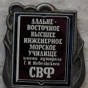 ДВВИМУ годы учебы СВФ 1981-и далее