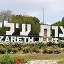 город Нацрат Илит