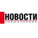 Новости Краматорска