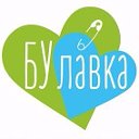 "БУлавка" - благотворительный магазин