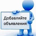 Объявления Канск