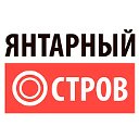 Янтарный Остров