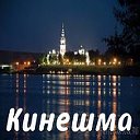 Мой город Кинешма