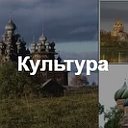 Новости культуры