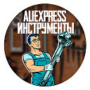 Инструменты c AliExpress