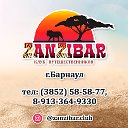 Клуб путешественников Занзибар