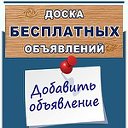 Доска Объявлений.