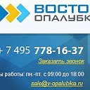 Опалубка продажа и аренда. "Восток Опалубка".