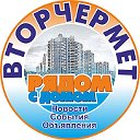 Мой Вторчермет (г. Екатеринбург)