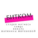 BEATcom Битком студия фитнеса и танца Наро-Фоминск
