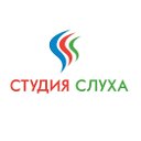 Слуховые аппараты в "Студии Слуха"