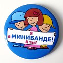 Клуб сайта - minibanda.ru  на Одноклассниках