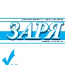 Газета "Zаря" Исетского района