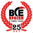 Все Краски