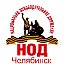 НОД-74 ЧЕЛЯБИНСК-СЛАВА-РОССИИ