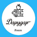 Книги в дар 📍 Дарудар: отдам даром и в дар