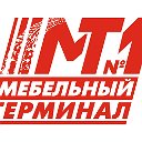 Мебельный терминал №1 Омск