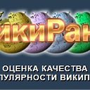 ВикиPанк: Русская Википедия.ru.wikirank.net