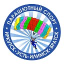 Прыжки с парашютом - Усть-Илимск, Братск, Иркутск