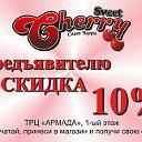 Магазин Sweet Cherry г.Липецк