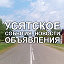 Усятское