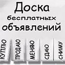 доска бесплатных объявлений, г.татарск