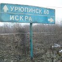 п.Искра)