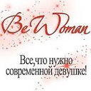 BeWoman (мысли, макияж, прически, маникюр, мода)