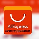 Товары с AliExpress