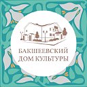 Бакшеевский Дом культуры