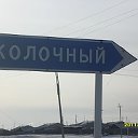 с.Колочное