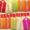 ДОСКА ОБЪЯВЛЕНИЙ БЕЛОРЕЧЕНСКА,МАЙКОПА,АПШЕРОНСКА