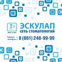 Стоматологические клиники Эскулап Краснодар
