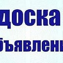 ОГРОМНАЯ ДОСКА ОБЪЯВЛЕНИЙ РОССИИ