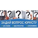 Юридическая консультация (on-line: бесплатно)