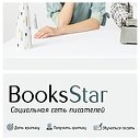 Писатели  - Стихи - Рассказы - Проза - «БуксСтар»