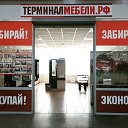 ТЕРМИНАЛМЕБЕЛИ.РФ