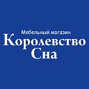 Мебельный магазин «Королевство Сна»