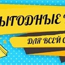 #2 МОДНЫЙ ИНТЕРНЕТ ШОППИНГ(ПРОКОФЬЕВА СП)