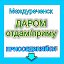 Даром ● Отдам,продам◀▶ Приму ● Междуреченск