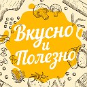 ВиП - Вкусно и Полезно