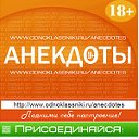 АНЕКДОТЫ БЕЗ КОМПЛЕКСОВ 18+