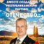 Оргкомитет Республиканской Партии  ЗА ОТЕЧЕСТВО