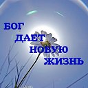 ✞˙·•●❤ НОВАЯ ЖИЗНЬ С БОГОМ ❤●•·