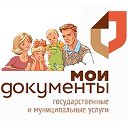 МФЦ "Мои документы" городского округа Вичуга