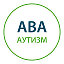 Аутизм: коррекционная работа АВА