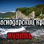 Информационная группа  " КРАСНОДАРСКИЙ  КРАЙ "