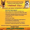 СОБАКИ  ЗООЦентр "ANIMAL CITY" г. Ялуторовск