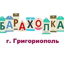 Барахолка твоего города "Григориополь"