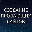 Создание сайтов. Продвижение сайтов. Иваново.